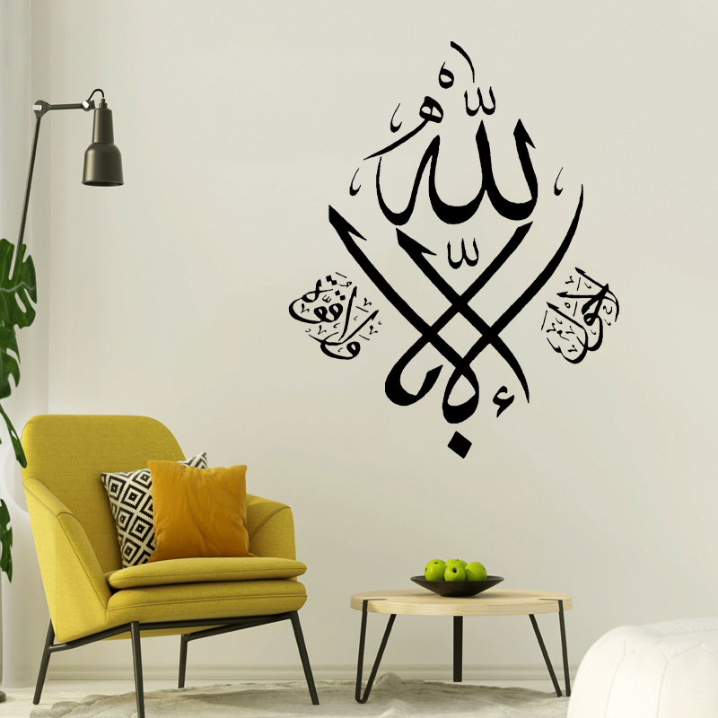 Home Quran - İslam duvar çıkartmaları Vinil Ev Dekorasyon